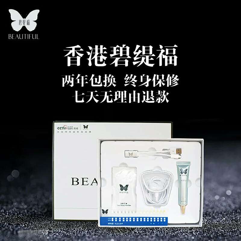 碧缇福美牙仪招商